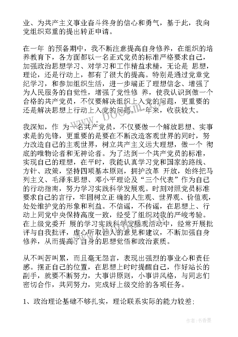 最新铁路党员季度思想汇报(优质9篇)