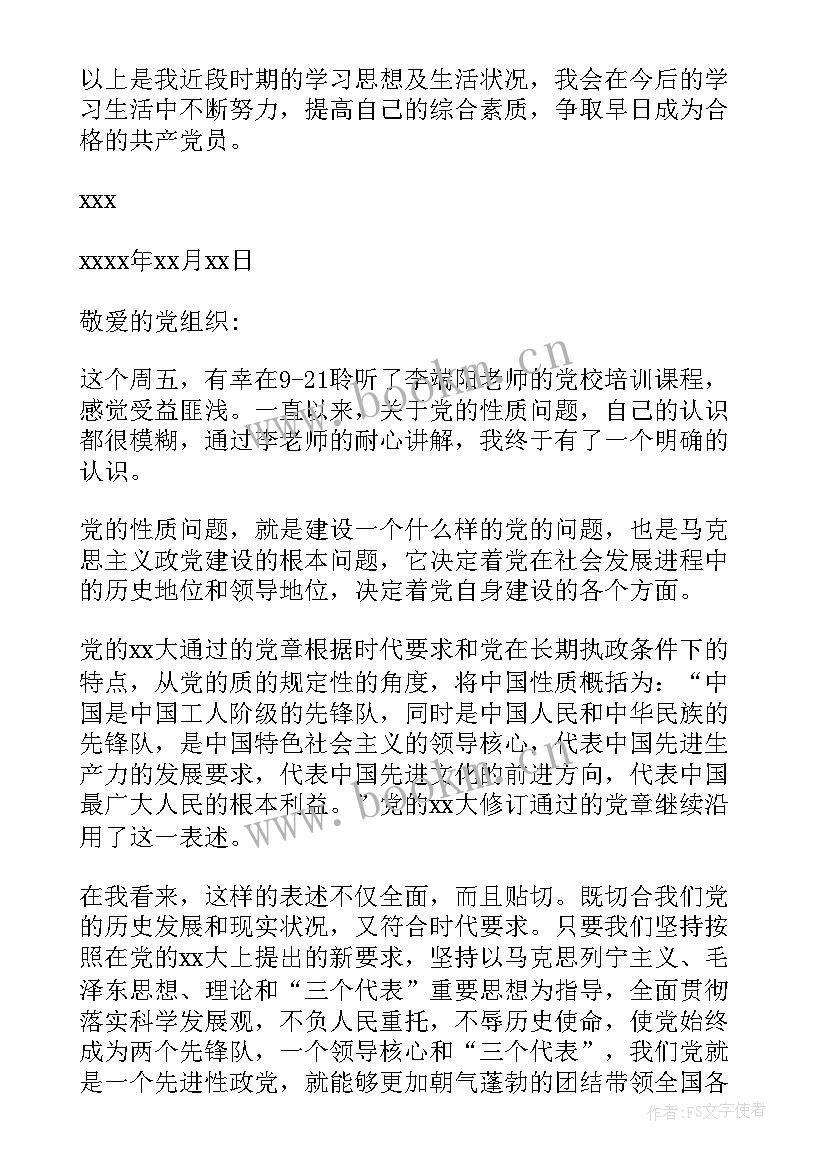 入党思想汇报党的宗旨(汇总7篇)