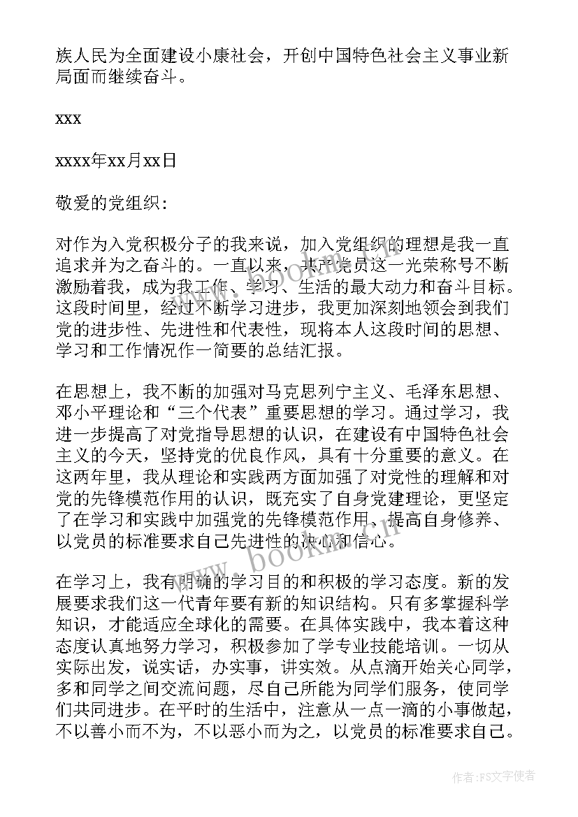 入党思想汇报党的宗旨(汇总7篇)