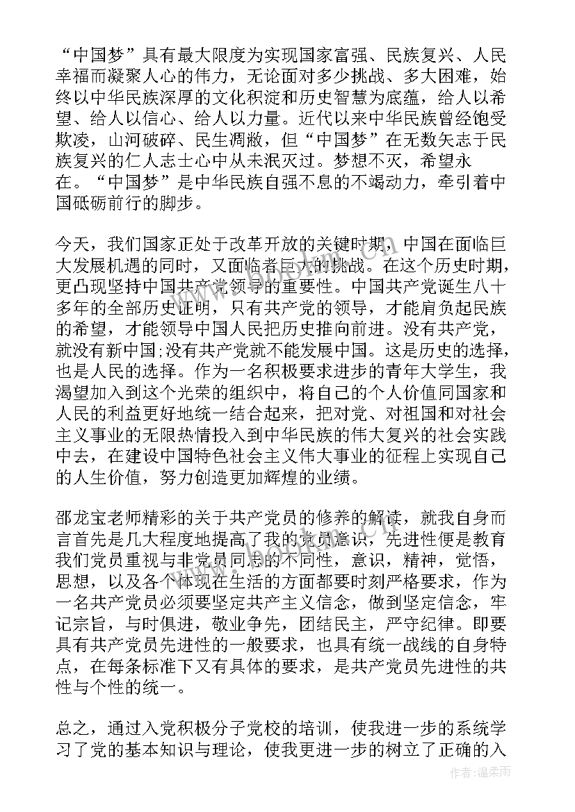 最新思想汇报认真学习 学习党课思想汇报(优质5篇)