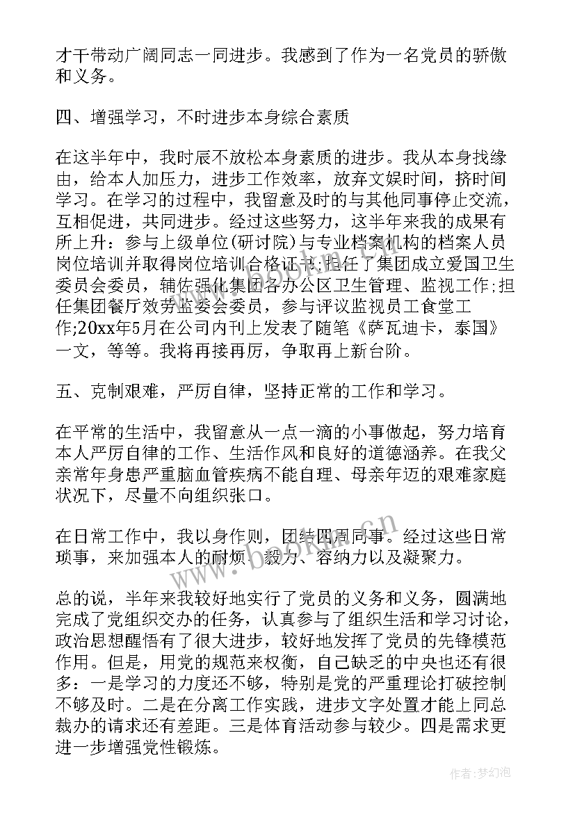 2023年新闻记者预备党员思想汇报 预备党员思想汇报(汇总8篇)