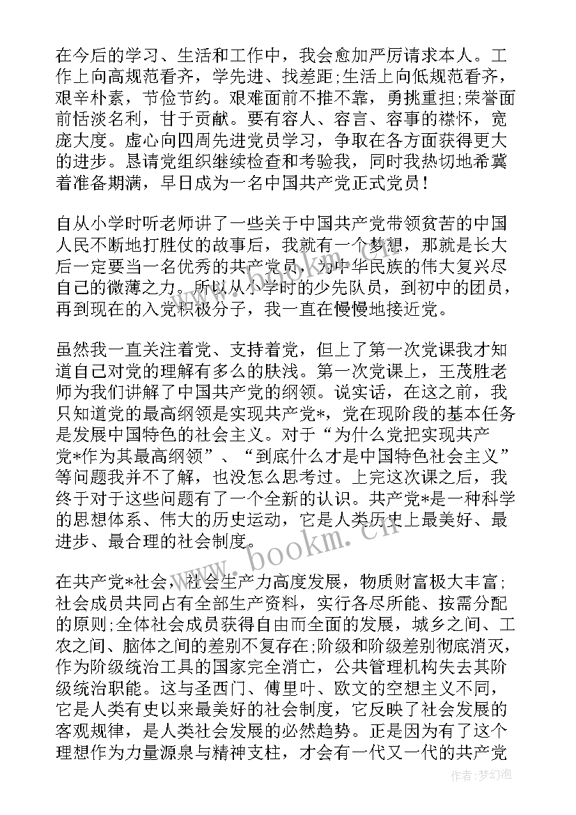 2023年新闻记者预备党员思想汇报 预备党员思想汇报(汇总8篇)