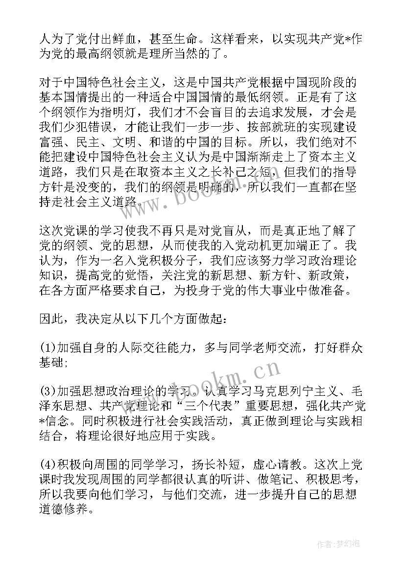 2023年新闻记者预备党员思想汇报 预备党员思想汇报(汇总8篇)