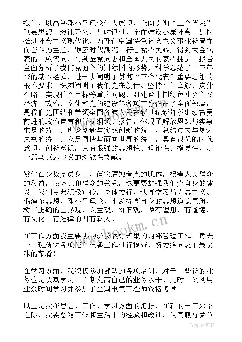 最新部队警卫思想汇报 部队党员思想汇报材料(通用5篇)