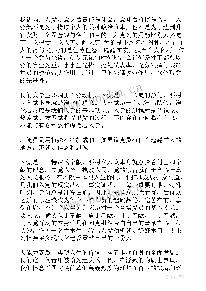 最新党员思想汇报会议总结 思想汇报党员思想汇报(精选8篇)