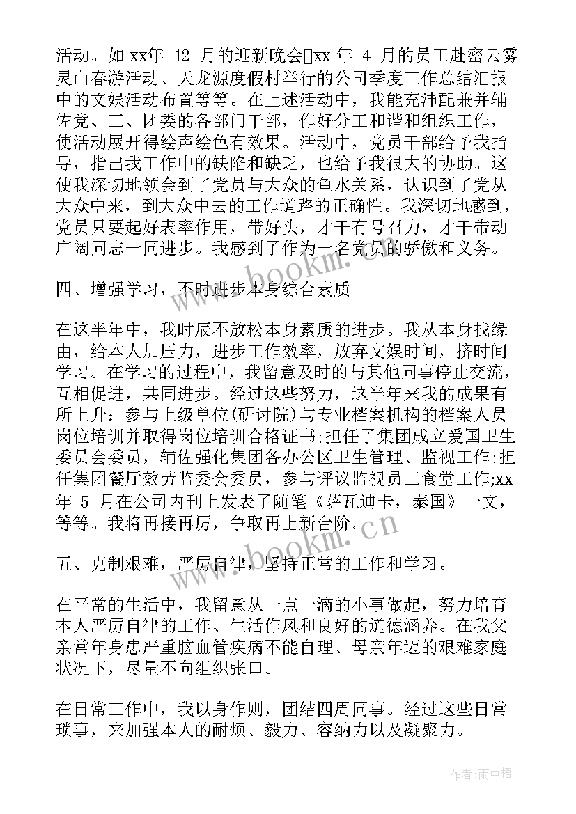 最新党员思想汇报会议总结 思想汇报党员思想汇报(精选8篇)