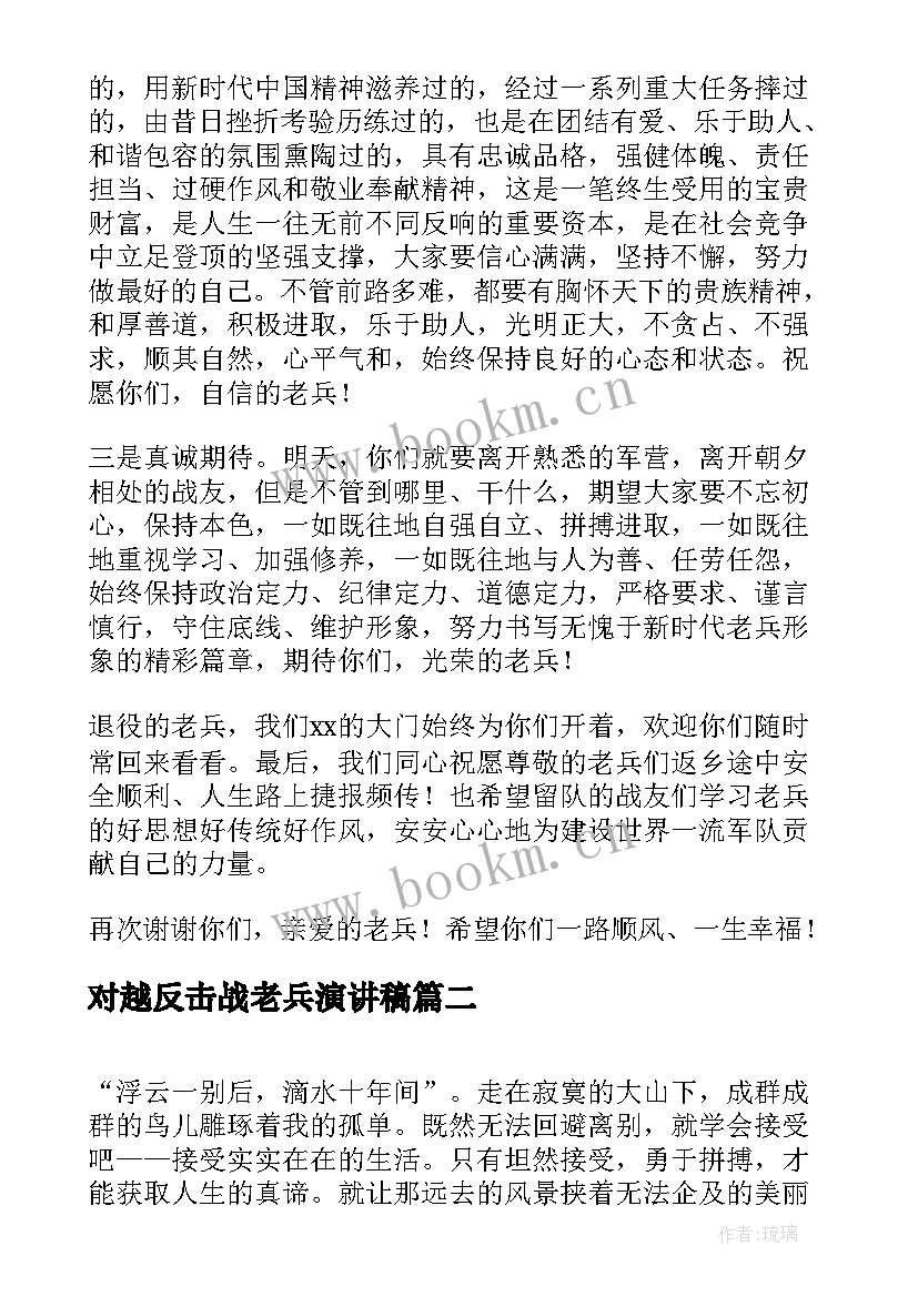 对越反击战老兵演讲稿(模板5篇)