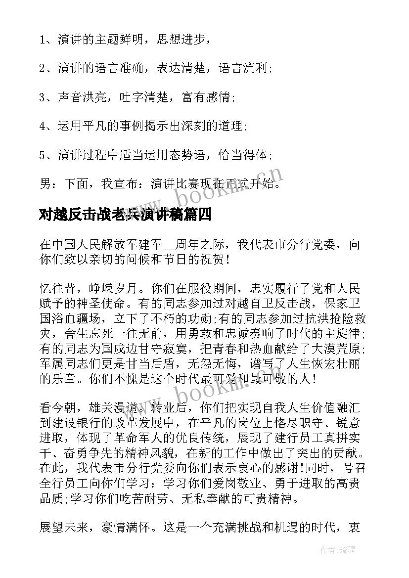 对越反击战老兵演讲稿(模板5篇)