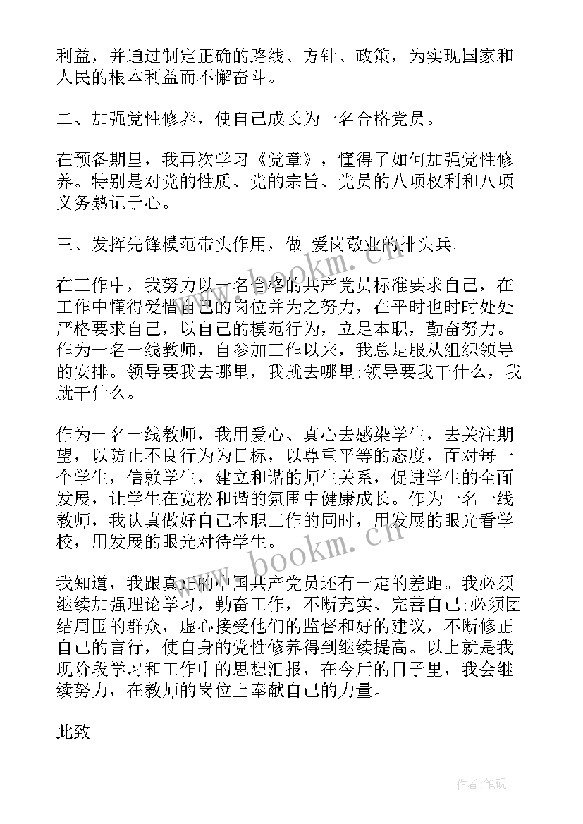 村预备党员思想汇报 预备党员个人思想汇报(大全5篇)