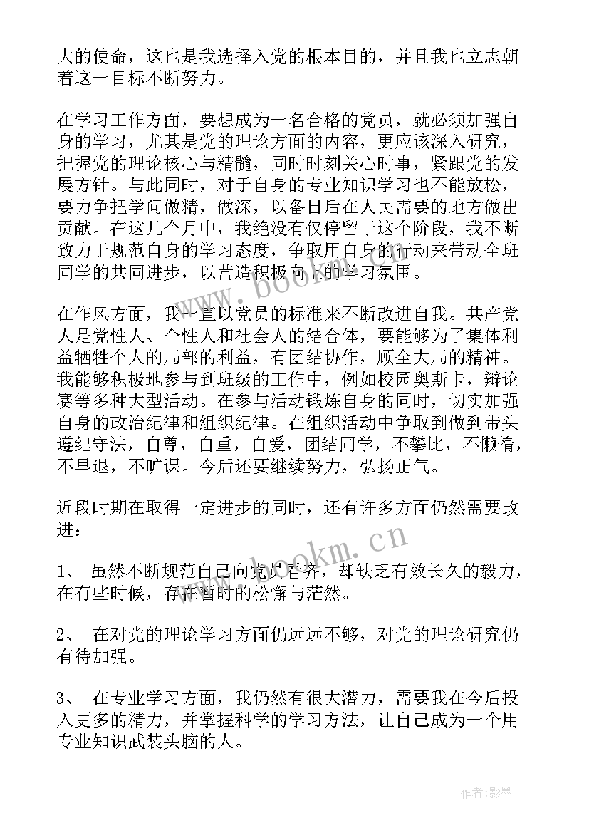 最新大学生思想汇报个人总结 大学生个人入党思想汇报(汇总5篇)