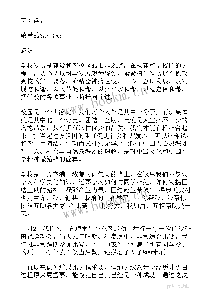 预备党员第四季度思想汇报(模板7篇)