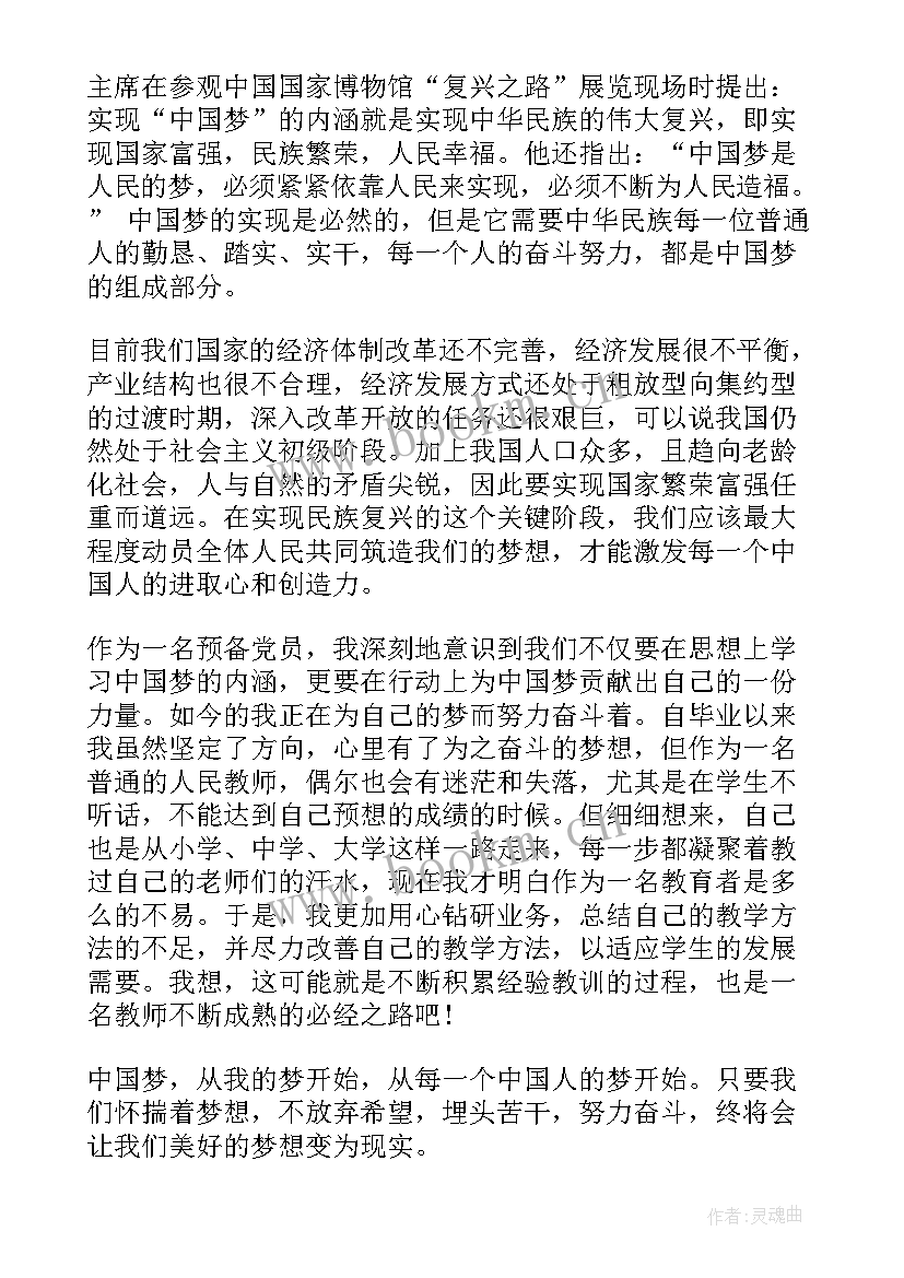 预备党员第四季度思想汇报(模板7篇)