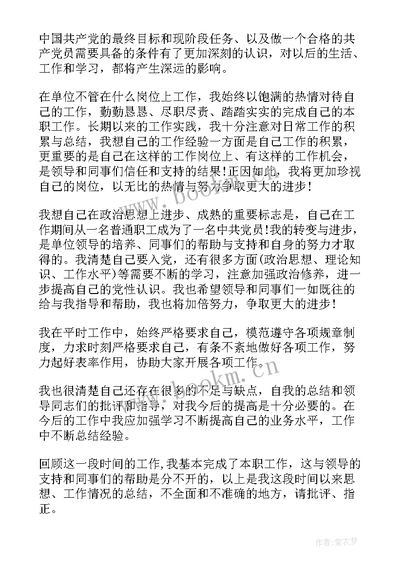 最新第一季度思想汇报材料 第一季度思想汇报(优质5篇)