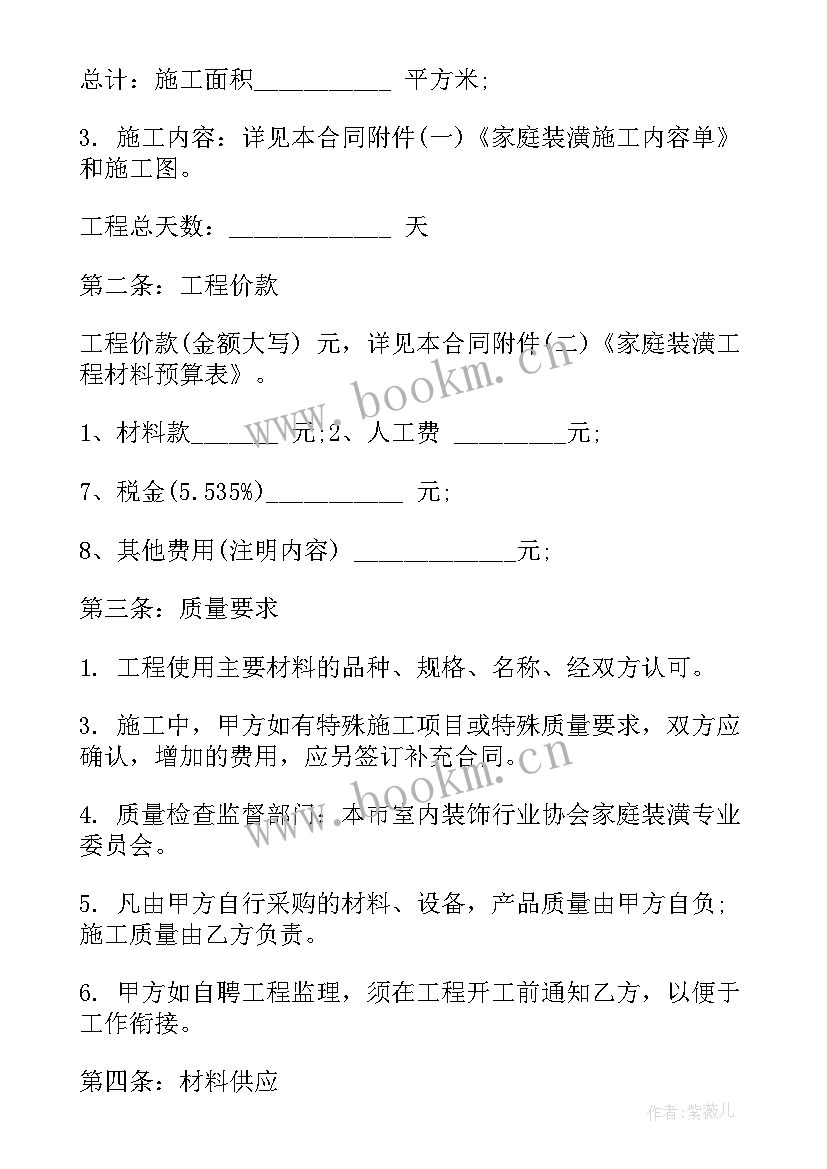 最新s汽车装潢合同(优秀5篇)