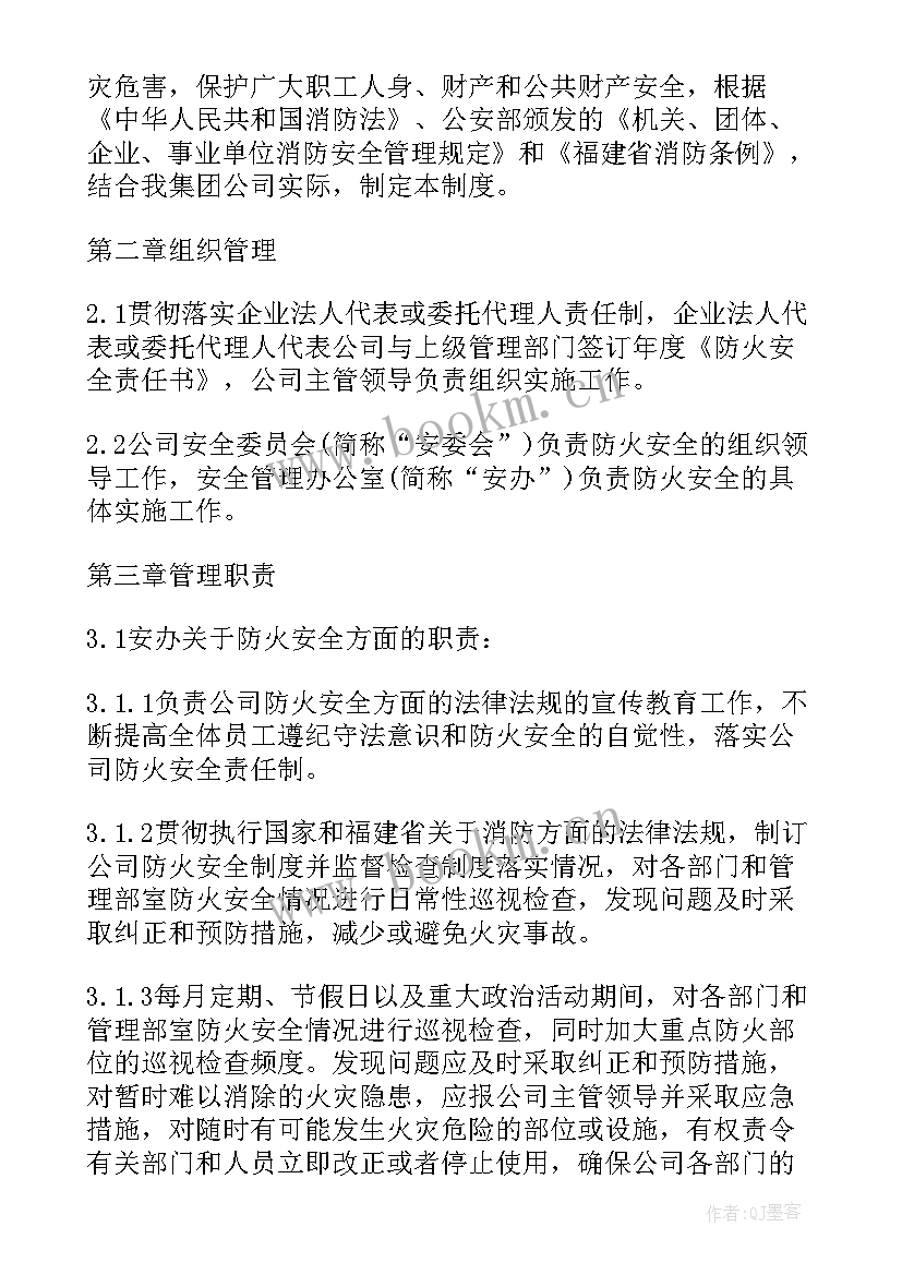 2023年消防安全思想汇报(汇总7篇)