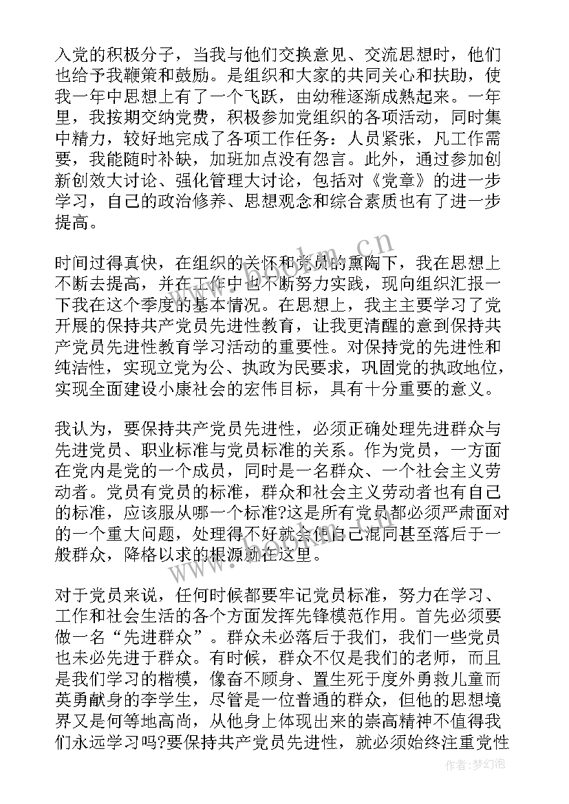 预备党员转正的思想汇报 预备党员思想汇报预备党员个人转正思想汇报(大全5篇)