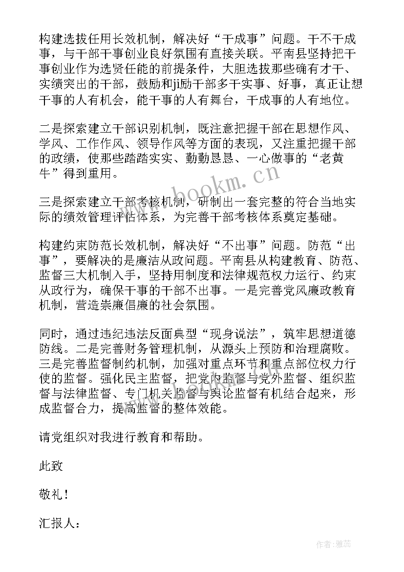 最新车间管理思想汇报 干部党员思想汇报(汇总8篇)