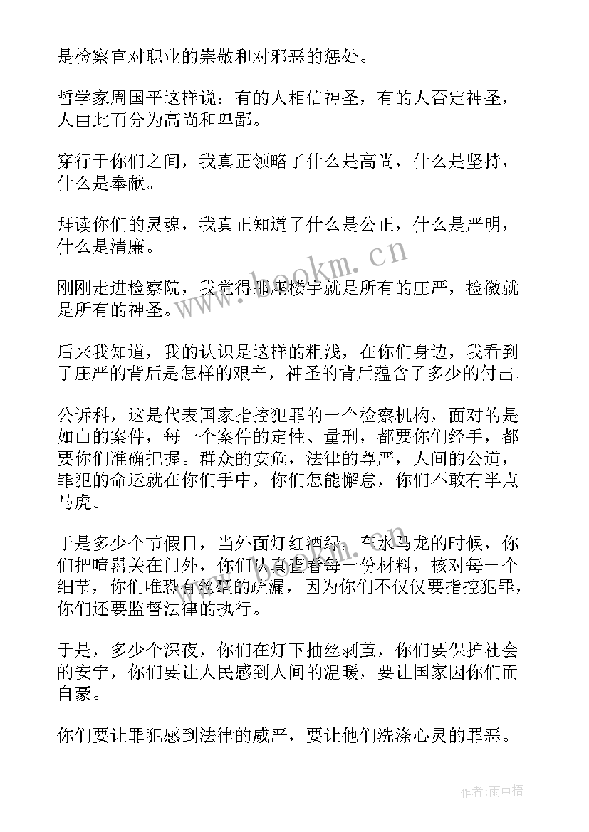 检察演讲题目 检察官竞职演讲稿(精选5篇)