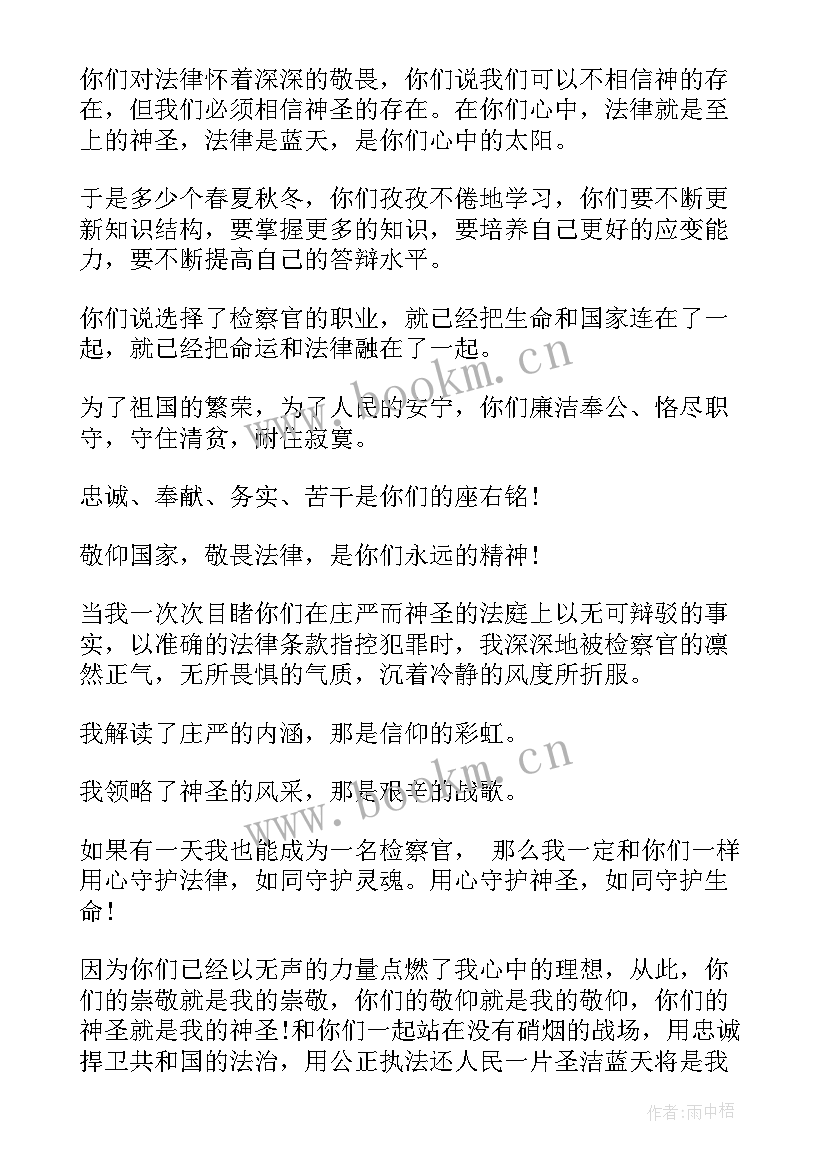 检察演讲题目 检察官竞职演讲稿(精选5篇)