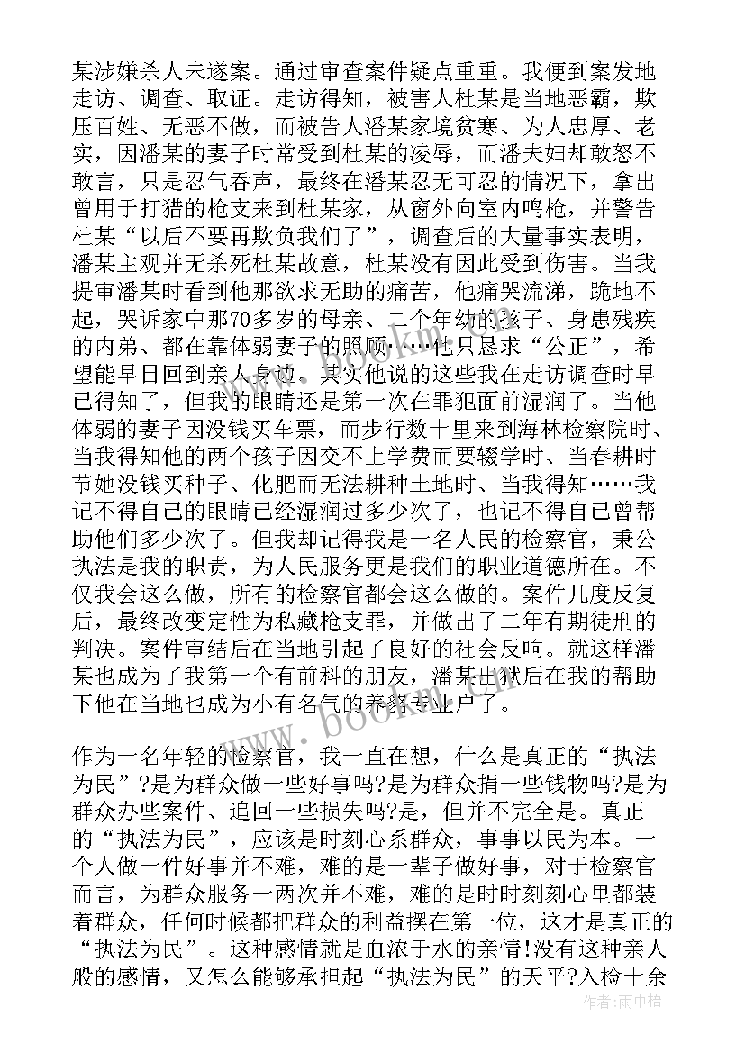 检察演讲题目 检察官竞职演讲稿(精选5篇)