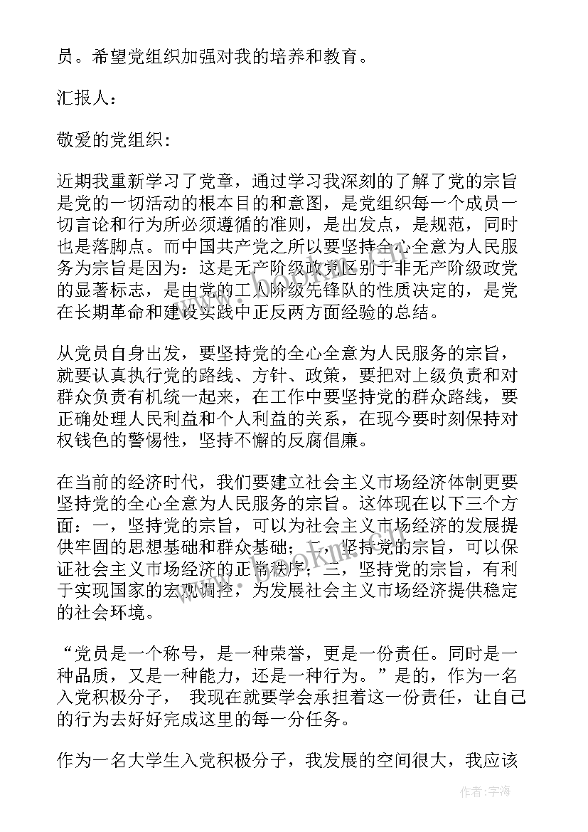 最新入党思想汇报生活方面做 入党积极分子学习方面思想汇报(精选5篇)