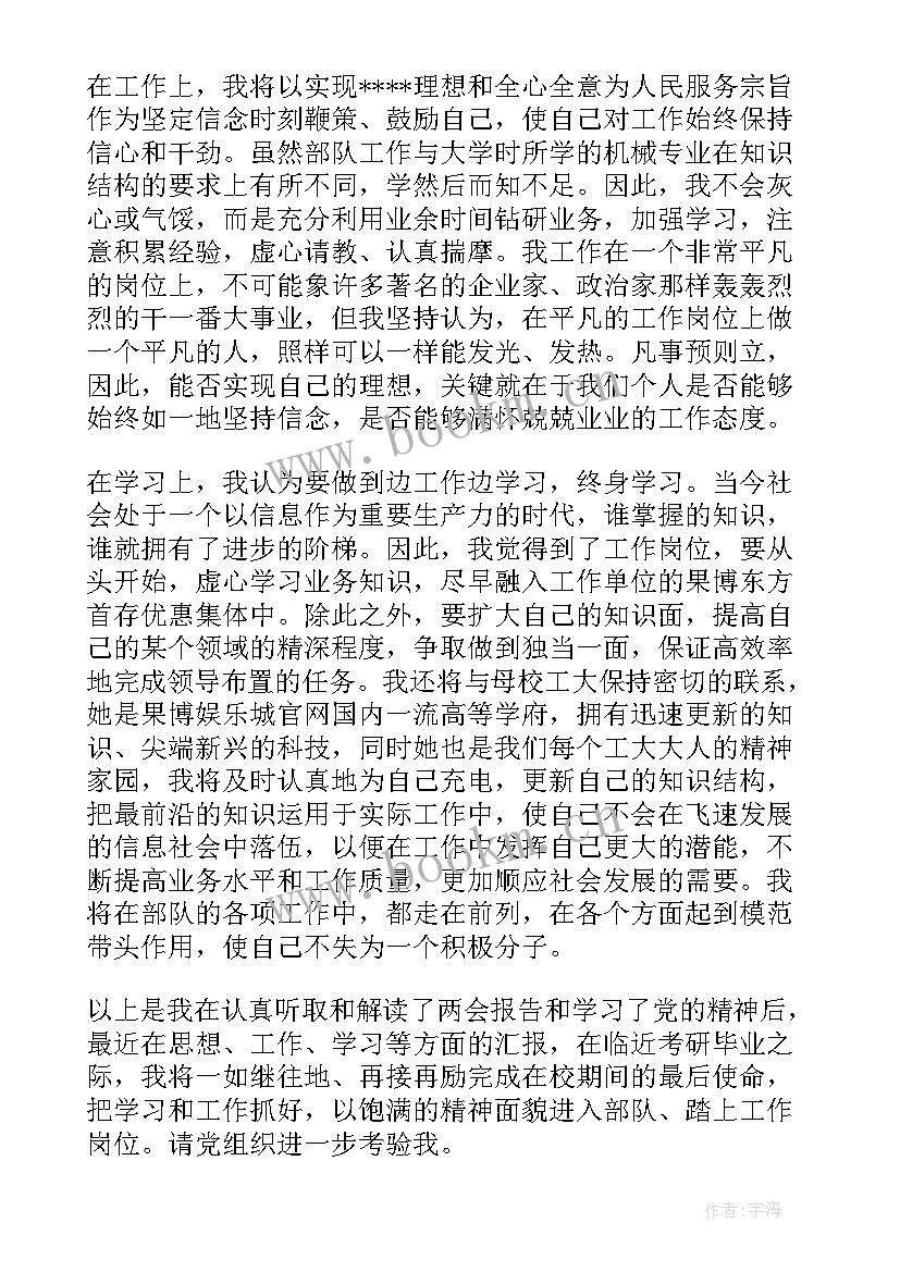 最新入党思想汇报生活方面做 入党积极分子学习方面思想汇报(精选5篇)