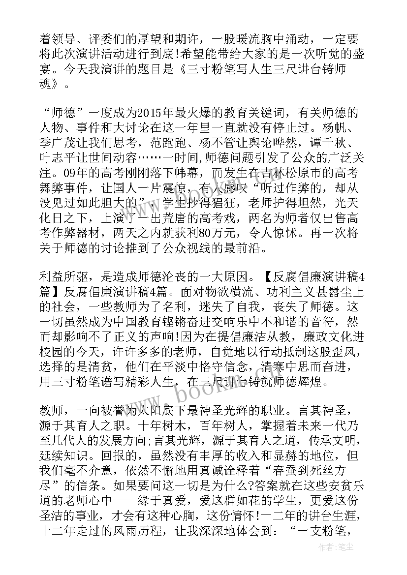 最新廉洁自律演讲稿精品(优秀6篇)