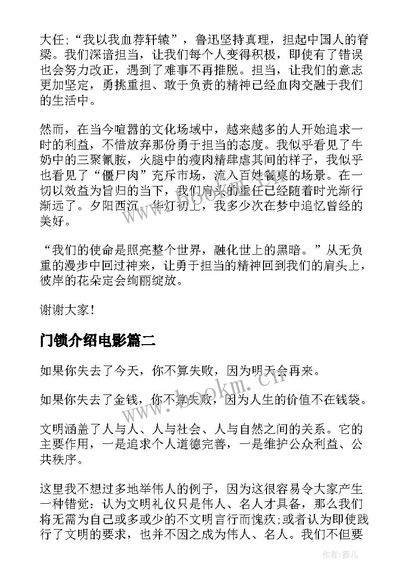 门锁介绍电影 电影活着五分钟演讲稿(实用5篇)