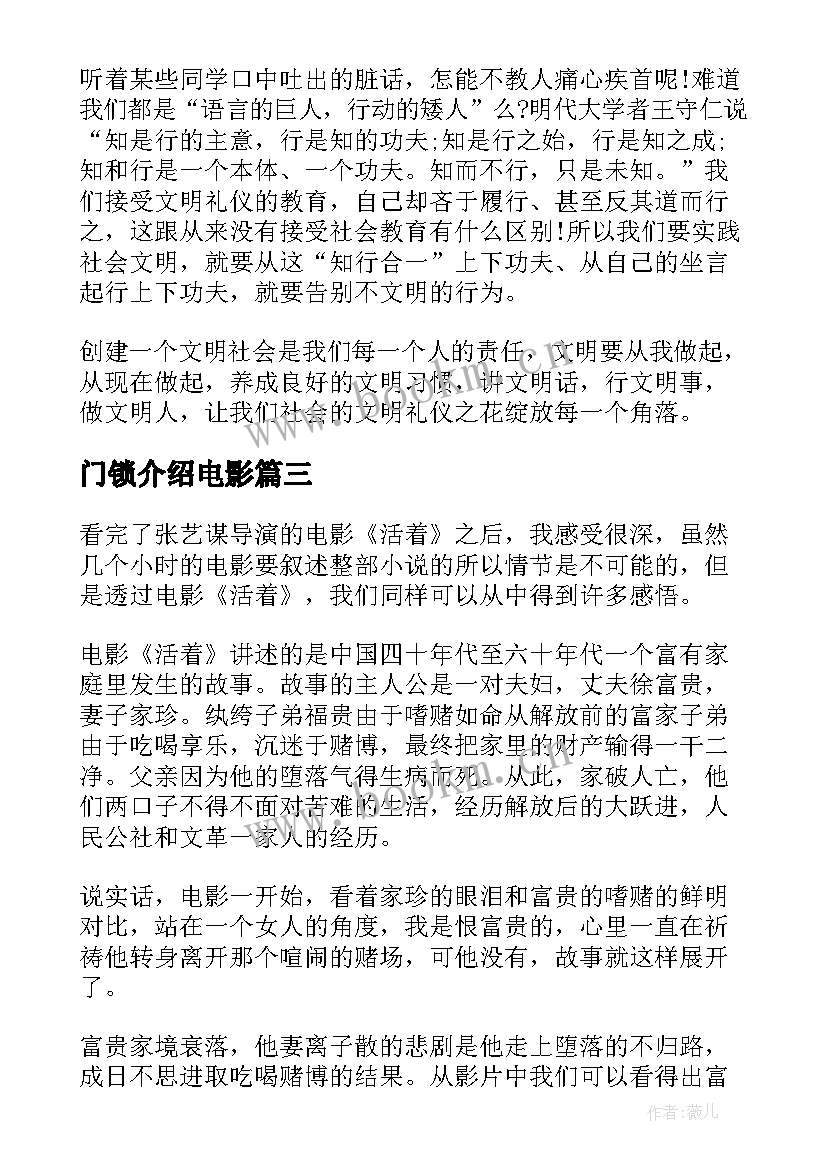 门锁介绍电影 电影活着五分钟演讲稿(实用5篇)