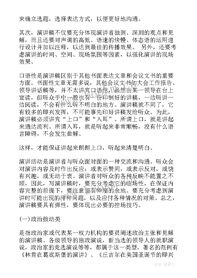 申论演讲稿格式 演讲稿的格式(汇总7篇)