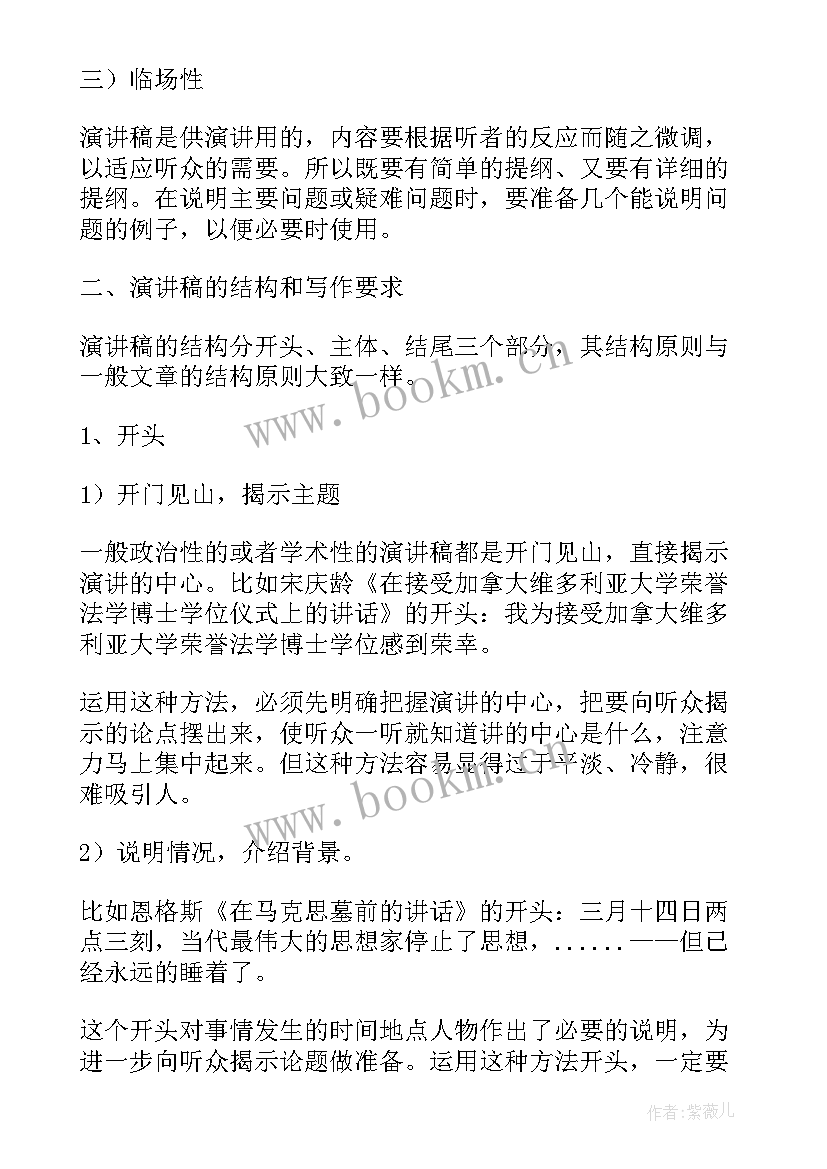 申论演讲稿格式 演讲稿的格式(汇总7篇)