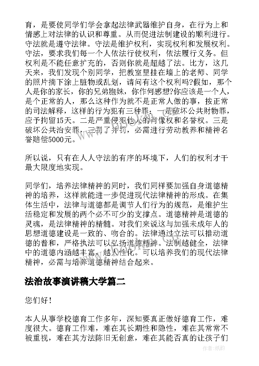 法治故事演讲稿大学 依法治国演讲稿(大全5篇)