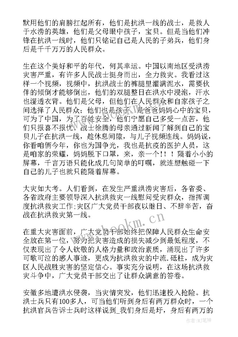 河南灾情思想汇报(精选5篇)