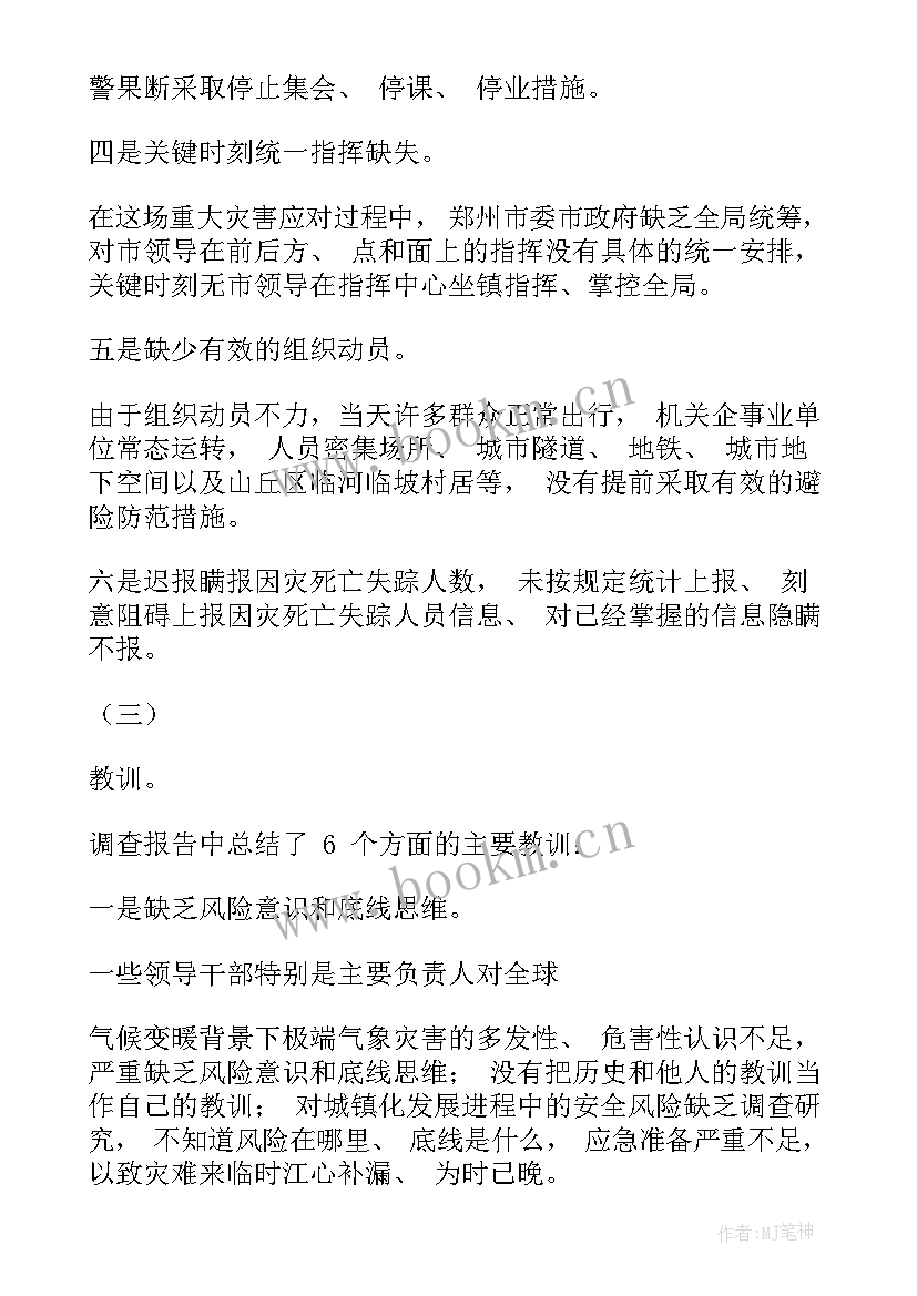 河南灾情思想汇报(精选5篇)