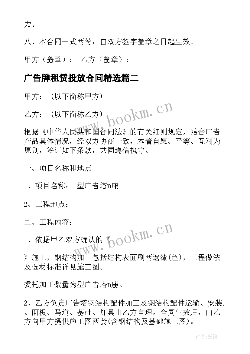 2023年广告牌租赁投放合同(实用10篇)