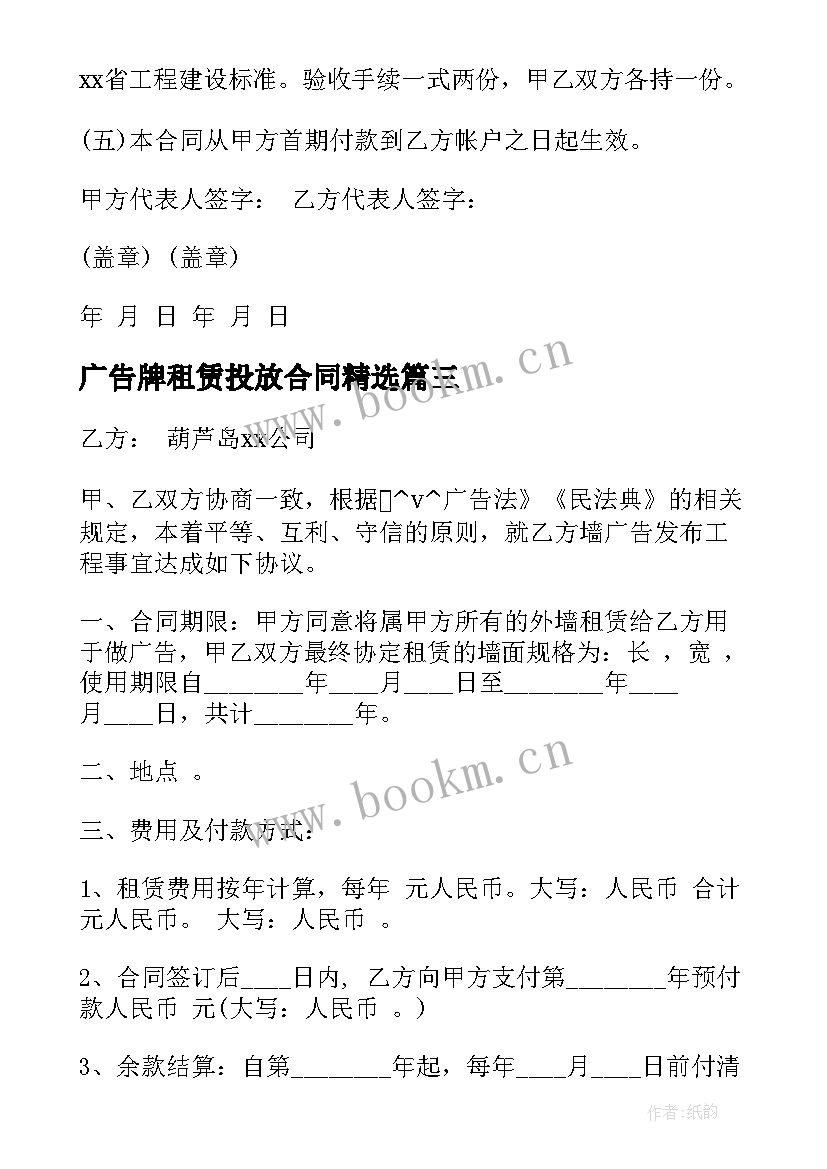 2023年广告牌租赁投放合同(实用10篇)