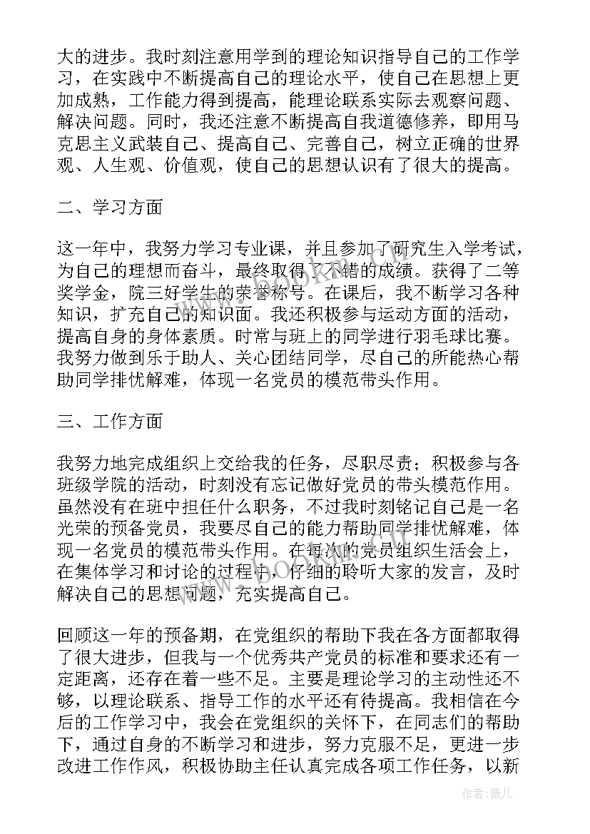 2023年部队学生一年思想汇报 大学生预备党员一年的思想汇报(精选5篇)