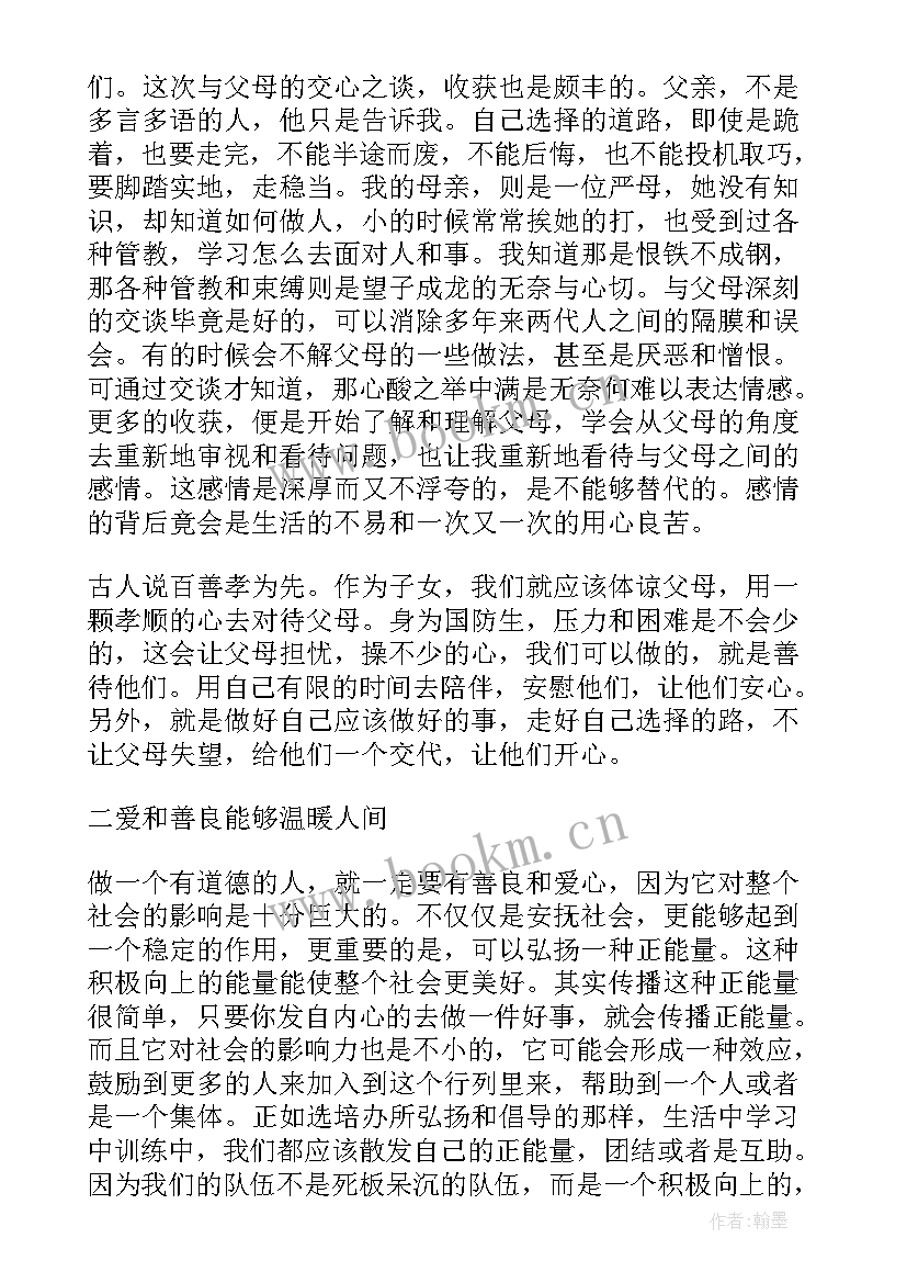 最新军人遵章守纪党员思想汇报(汇总5篇)