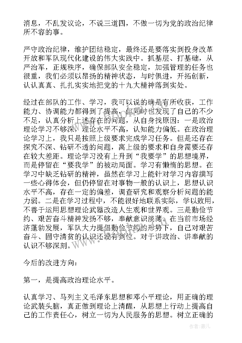 最新党员思想汇报部队士官(优秀9篇)