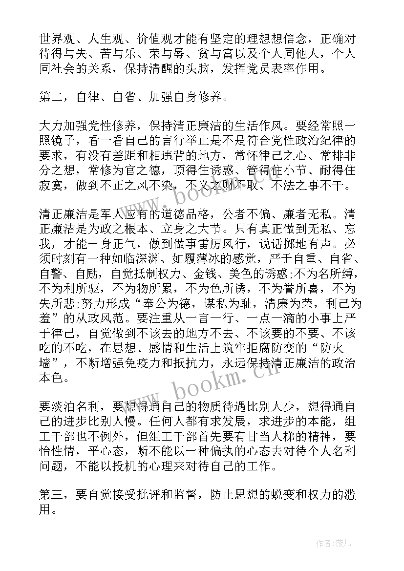 最新党员思想汇报部队士官(优秀9篇)