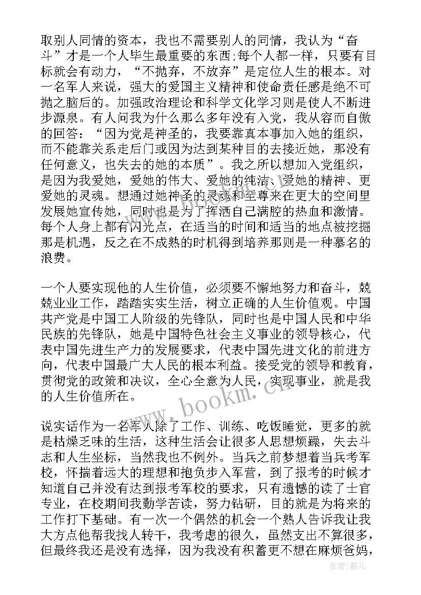 最新党员思想汇报部队士官(优秀9篇)