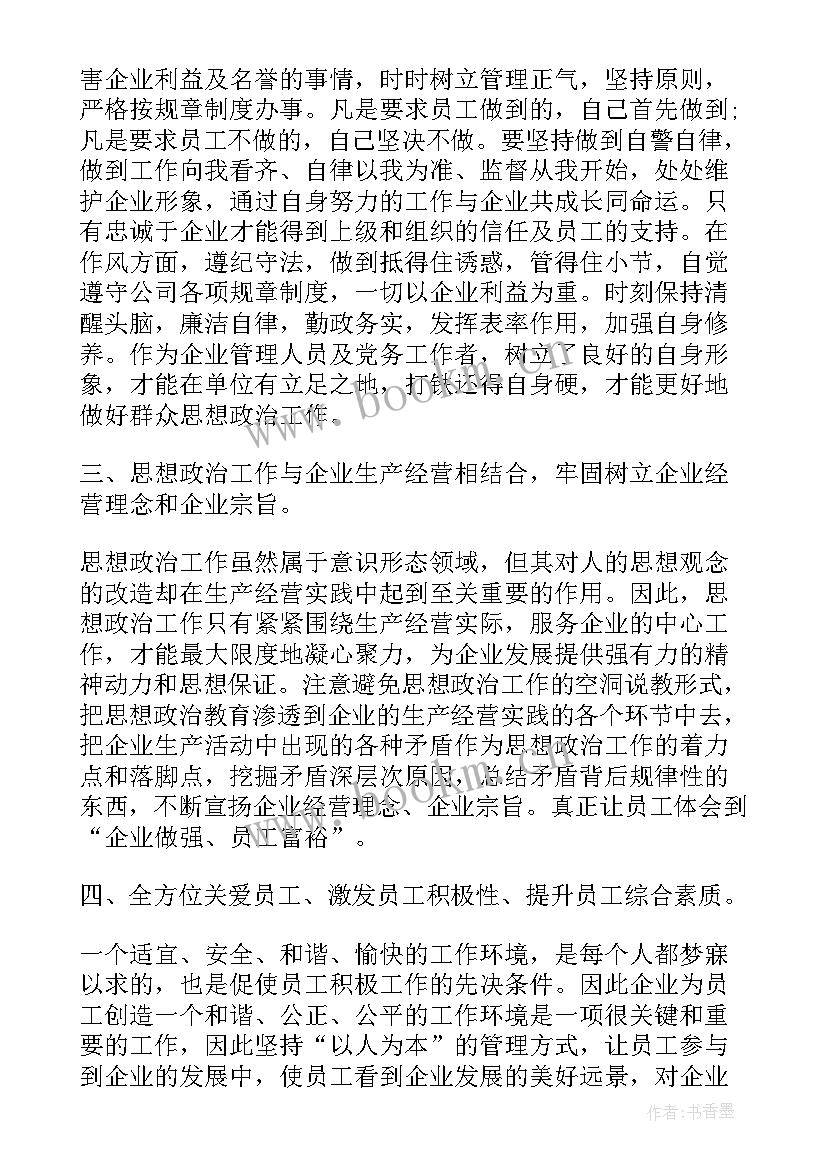 政治思想素质表现 个人思想政治素质总结(通用5篇)