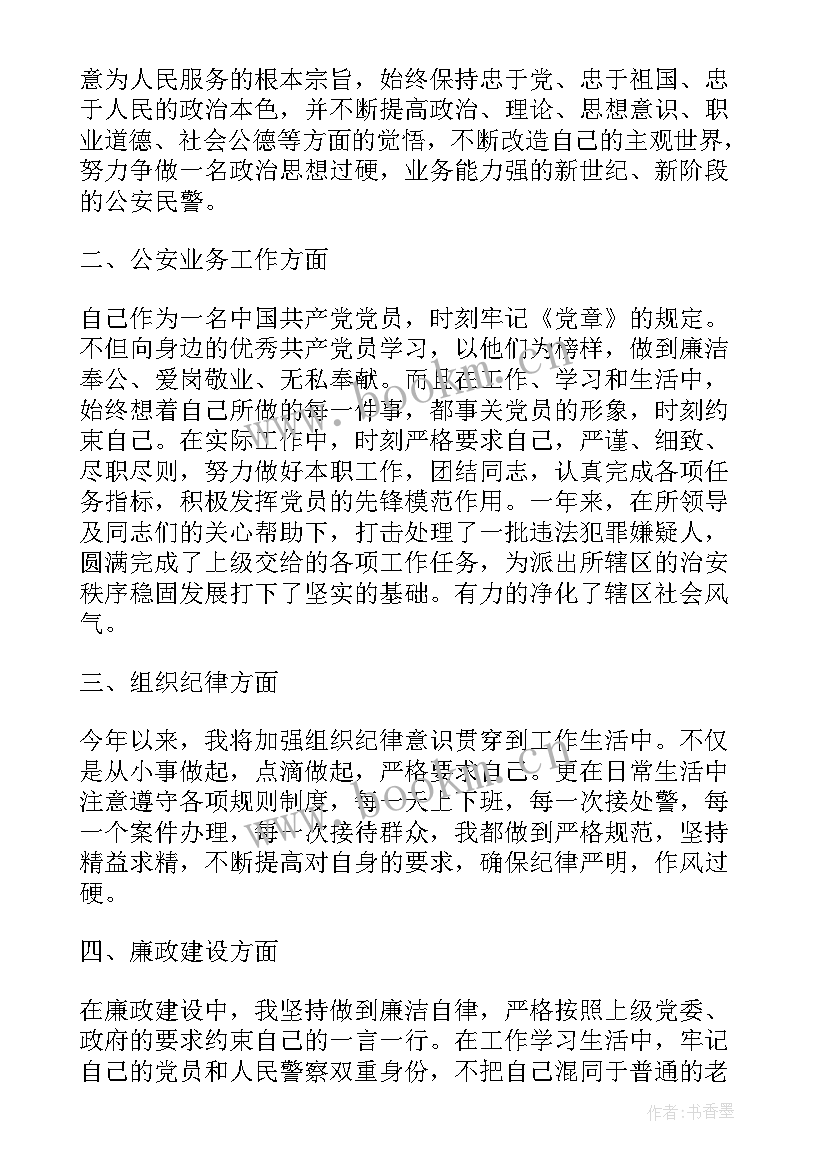 政治思想素质表现 个人思想政治素质总结(通用5篇)