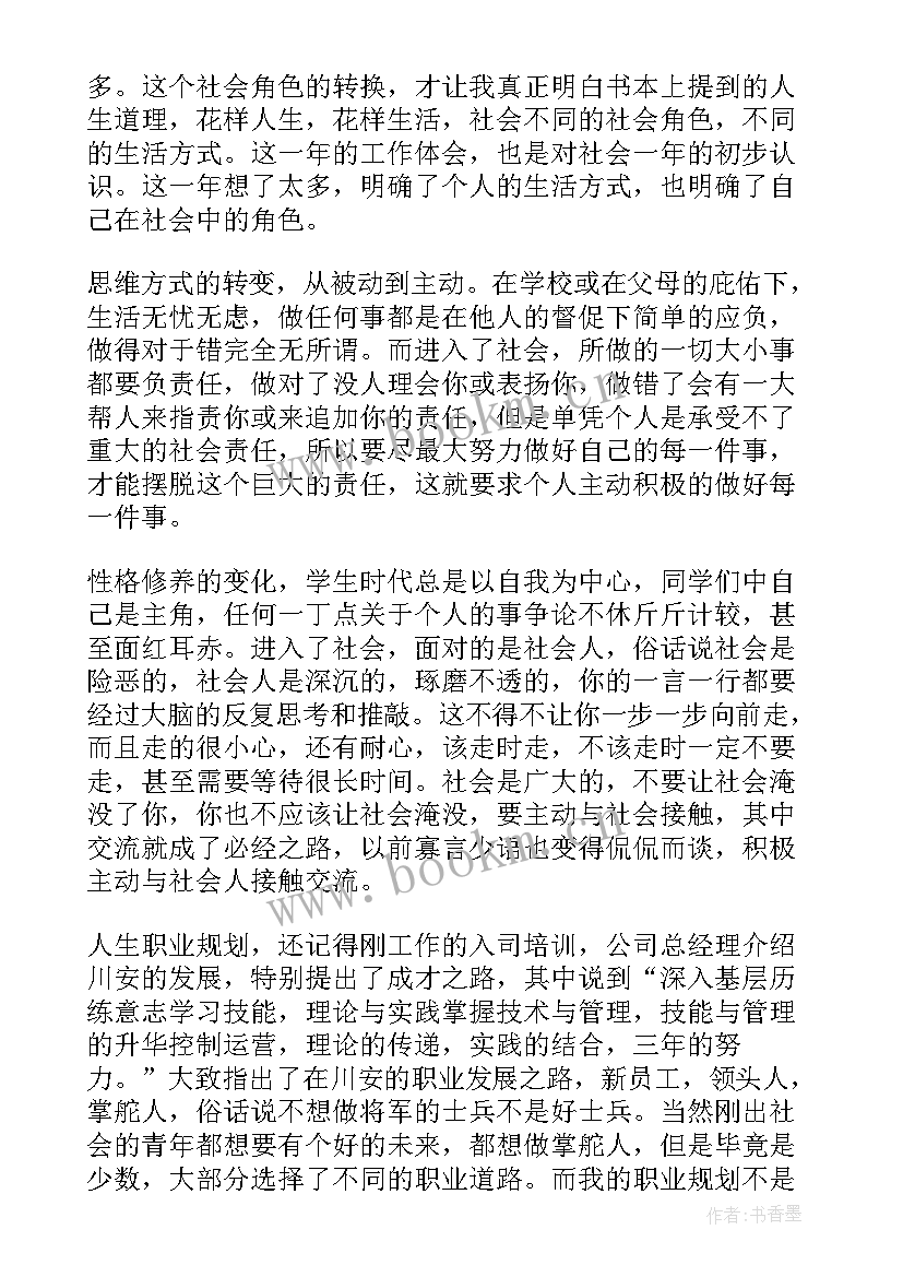 政治思想素质表现 个人思想政治素质总结(通用5篇)