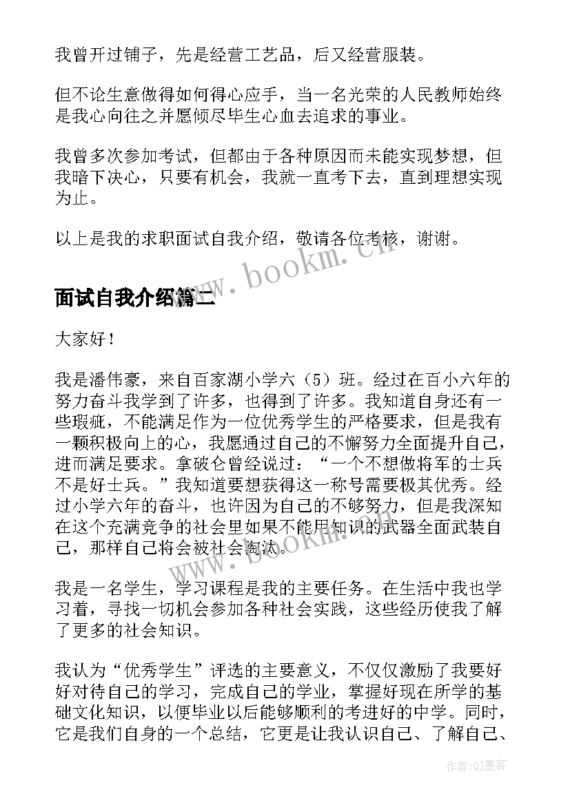 面试自我介绍 自我介绍面试面试自我介绍(汇总10篇)