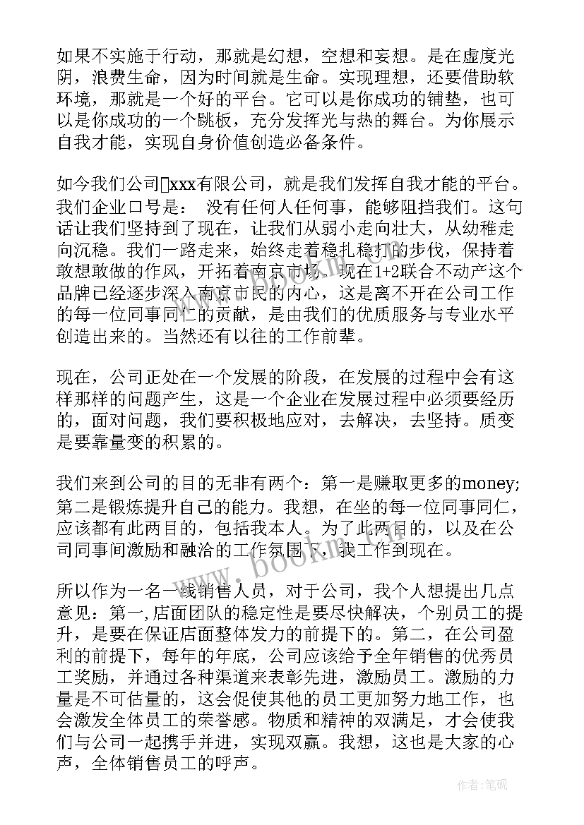 2023年销售人员演讲稿(优质5篇)