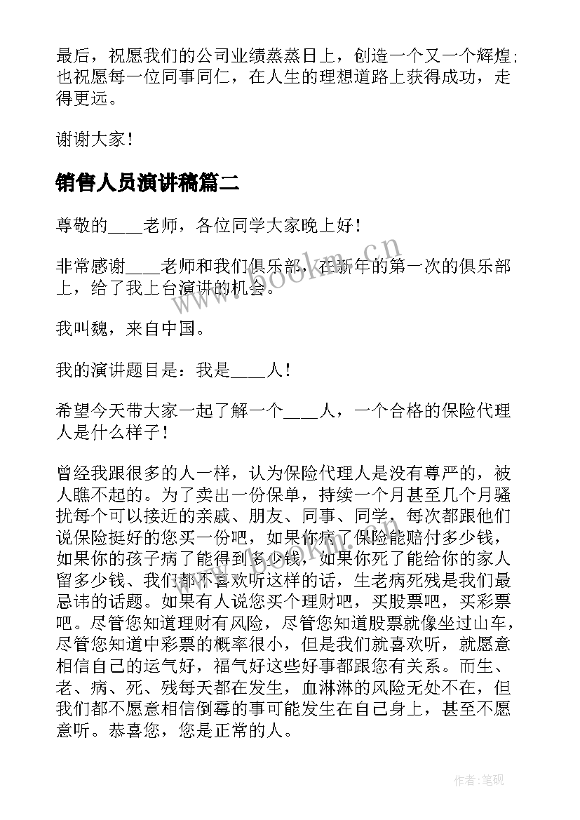 2023年销售人员演讲稿(优质5篇)