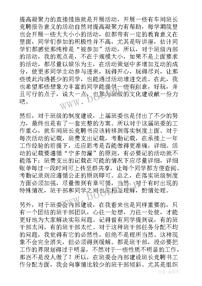 最新竞聘值班长岗位演讲稿 班长竞聘演讲稿(精选10篇)