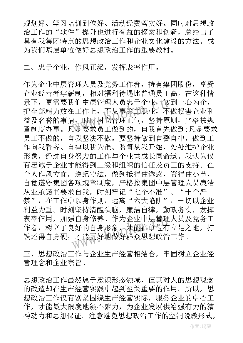 政治思想工作汇报材料(优质5篇)