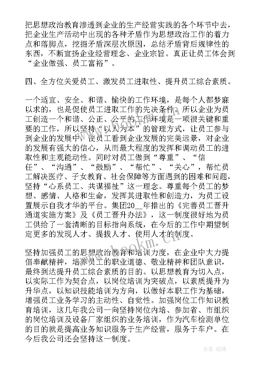 政治思想工作汇报材料(优质5篇)